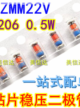 (20个)0.5W 22V 贴片稳压二极管 ZMM22V 1206 LL34 圆柱型 稳压管
