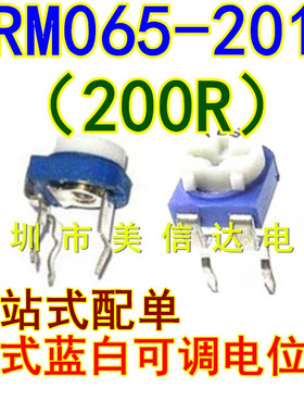 RM065-201（200R）卧式 兰白可调蓝白可调电阻 WH06-2电位器