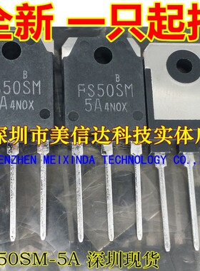深圳BOM配单 FS50SM-5A 50A250V 全新原装 场效应管 TO-247