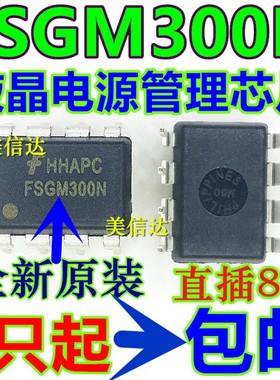 FSGM300N FM300N 全新原装进口 液晶电源板电源IC DIP-8 直插8脚