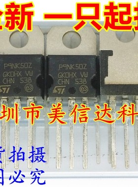 深圳BOM配单 P9NK50Z STP9NK50Z 9A500V  全新原装 场效应管