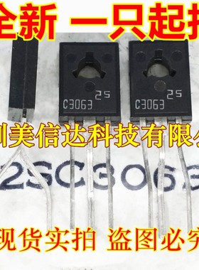 C3063 2SC3063 全新原装 TO-126 一站式配单