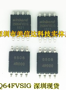 25Q64FVSIG 25Q64 W25Q64FWSIG 全新原装 64M存储器 贴片SOP-8