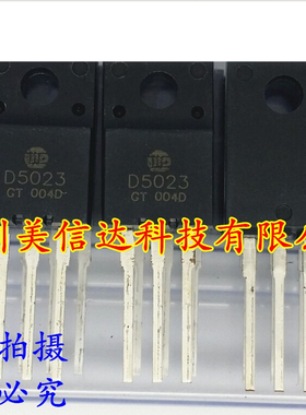 全新原装 D5023 2SD5023 行管