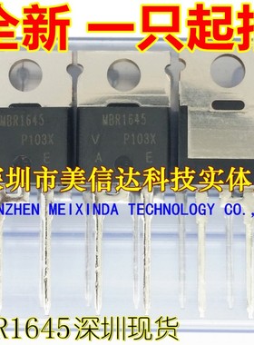 深圳BOM配单 MBR1645 B1645 全新原装 肖特基二极管 TO-220