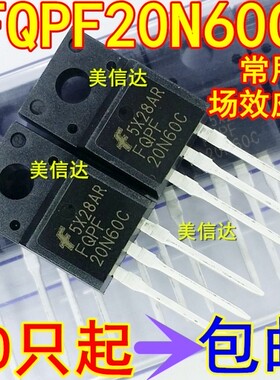 FQPF20N60C 全新原装 场效应管 FQPF20N60 20A600V MOS管 TO-220F