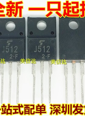 J512 2SJ512 全新原装 场效应管 TO-220F 三极管