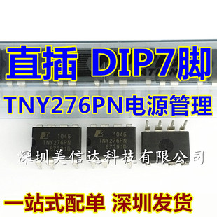 全新原装进口 TNY276PN TNY276P 液晶电源管理芯片 直插 DIP-7