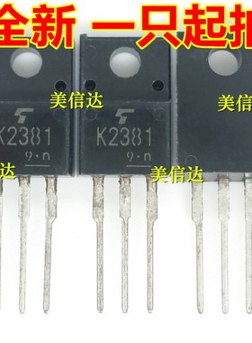 K2381 2SK2381 全新原装进口 场效应管 TO-220F 一站式配单
