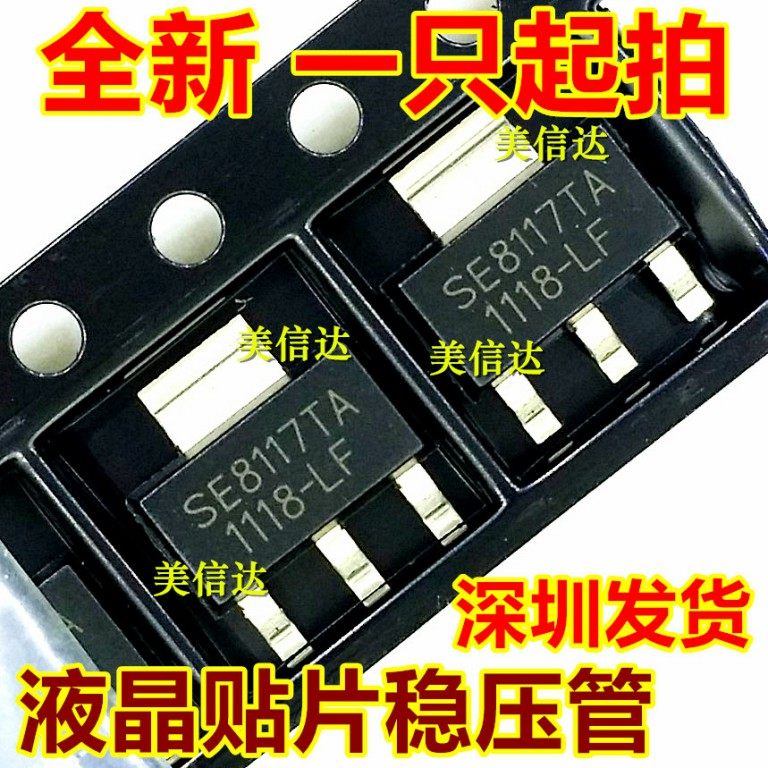 SE8117TA SE8117TA-938-LF SE8117 1.25V稳压管全新原装 SOT223_虎窝淘