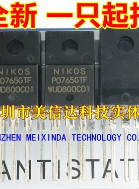 深圳BOM配单 P0765GTF 全新原装 7A650V 场效应管 TO-220F