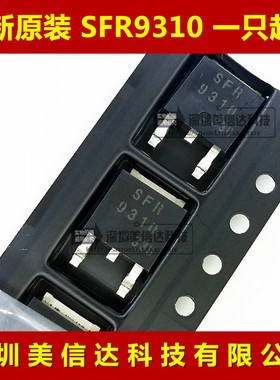 SFR9310 全新原装进口 TO-252  三极管