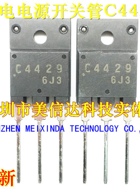 C4429 2SC4429 全新 彩电电源开关管 TO-247
