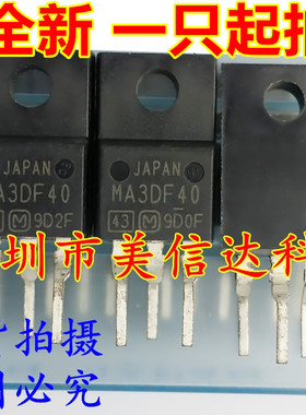 MA3DF40 全新原装进口 液晶等离子常用管 [深圳店]