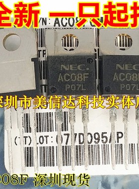 深圳BOM配单 AC08F 全新原装 可控硅管 TO-220