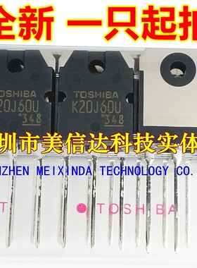 深圳店 K20J60U 全新原装 20A600V场效应管 TK20J60U 直插 TO-247