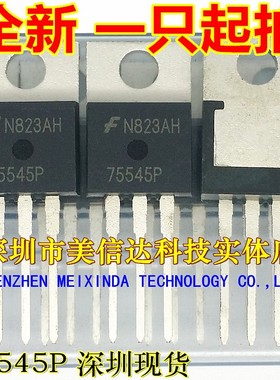 75545P HUF75545P 全新原装 场效应管 TO-220三极管 一站式配单