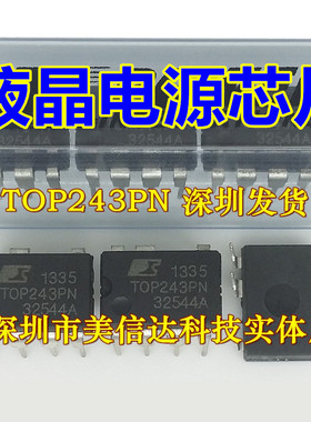 深圳BOM配单 TOP243PN TOP243P 全新原装进口 液晶电源管理DIP-7