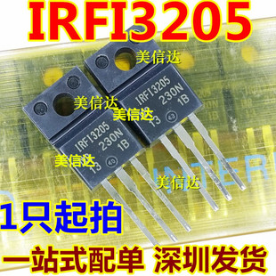 IRFI3205 IRF13205 全新原装 场效应管 TO220F直插 一站式配单