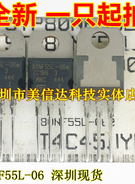 一站式配单 80NF55L-06 STP80NF55L-06 全新原装 场效应管 TO-220