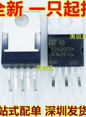 全新 TDA2003 TDA2003A TDA2003AV TO220-5 音频放大器IC芯片