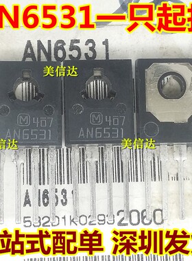 深圳BOM配单 AN6531 全新原装