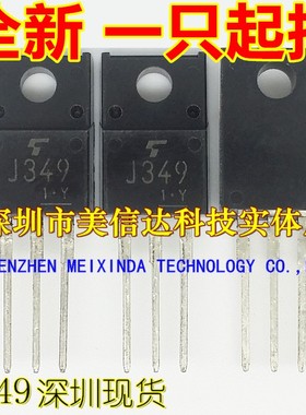 深圳BOM配单 J349 2SJ349 全新原装 场效应管 TO-220F