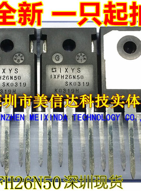BOM配单 IXFH26N50 全新原装 26A500V 场效应管 TO-247