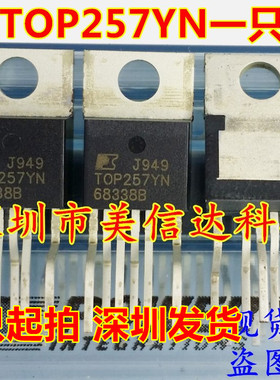 全新原装 TOP257Y TOP257YN 液晶电源管理芯片