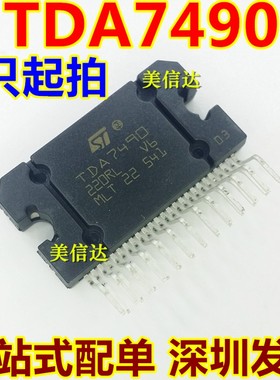 TDA7490 全新原装 集成电路