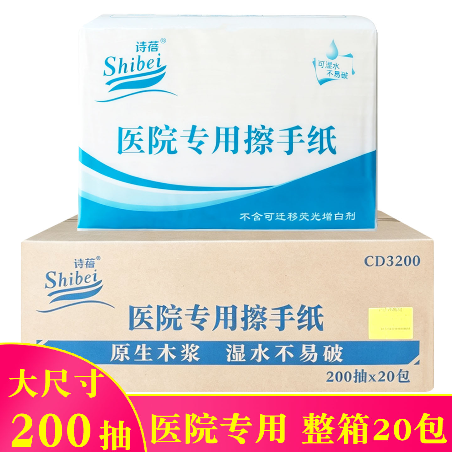 诗蓓医院专用擦手纸角膜塑形镜200抽商用整箱加大加厚家用大尺寸