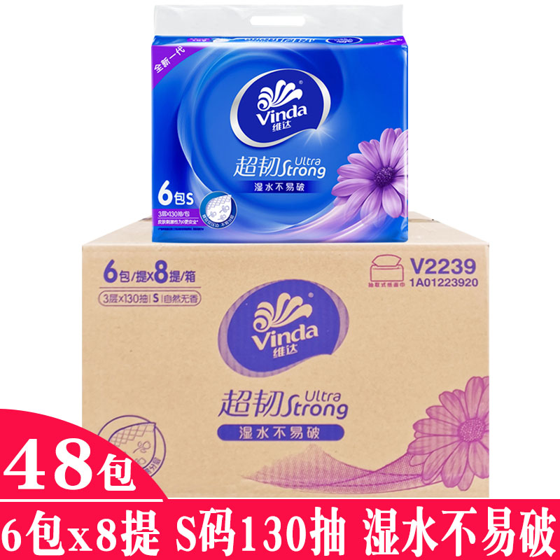 维达48包130抽餐巾纸整箱实惠装