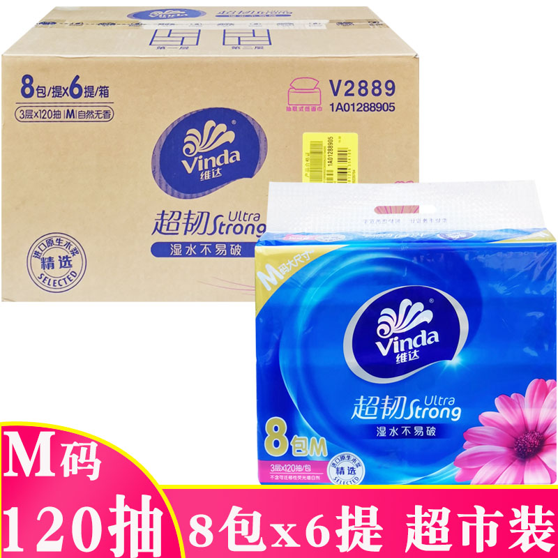 维达抽纸120抽M码实惠装48包整箱
