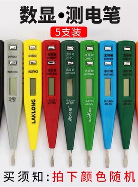 电工验电笔工具测电笔数显试电笔测电笔螺丝刀感应电笔多功能家用