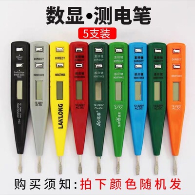 电工验电笔工具测电笔数显试电笔测电笔螺丝刀感应电笔多功能家用