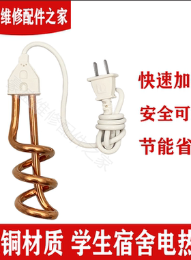 烧水棒热得快烧水器电加热管烧水快洗澡加热管安全家用热得快包邮
