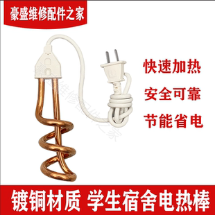 包邮 烧水棒热得快烧水器电加热管烧水快洗澡加热管安全家用热得快