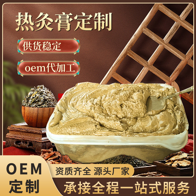热灸膏热敷保健膏推拿养生全身通用艾泥灸黄飞鸿蜜灸膏中药热灸膏