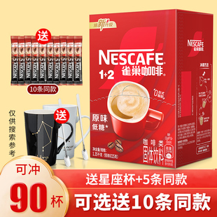 雀巢1+2原味咖啡三合一学生提神低糖速溶咖啡粉90条盒装官方正品