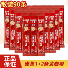 雀巢1+2原味咖啡三合一学生提神低糖速溶咖啡粉90条装官方正品