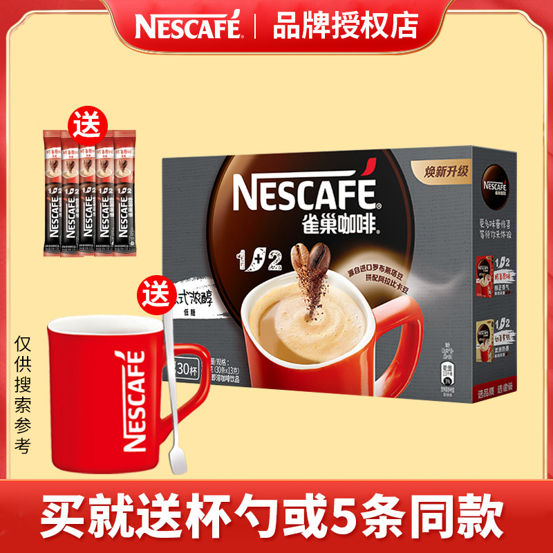 雀巢咖啡原味奶香特浓三合一速溶