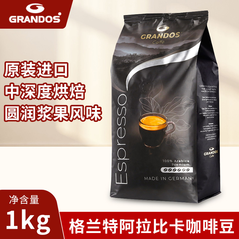 德国进口格兰特意式特浓咖啡豆烘焙无蔗糖浓缩手冲咖啡