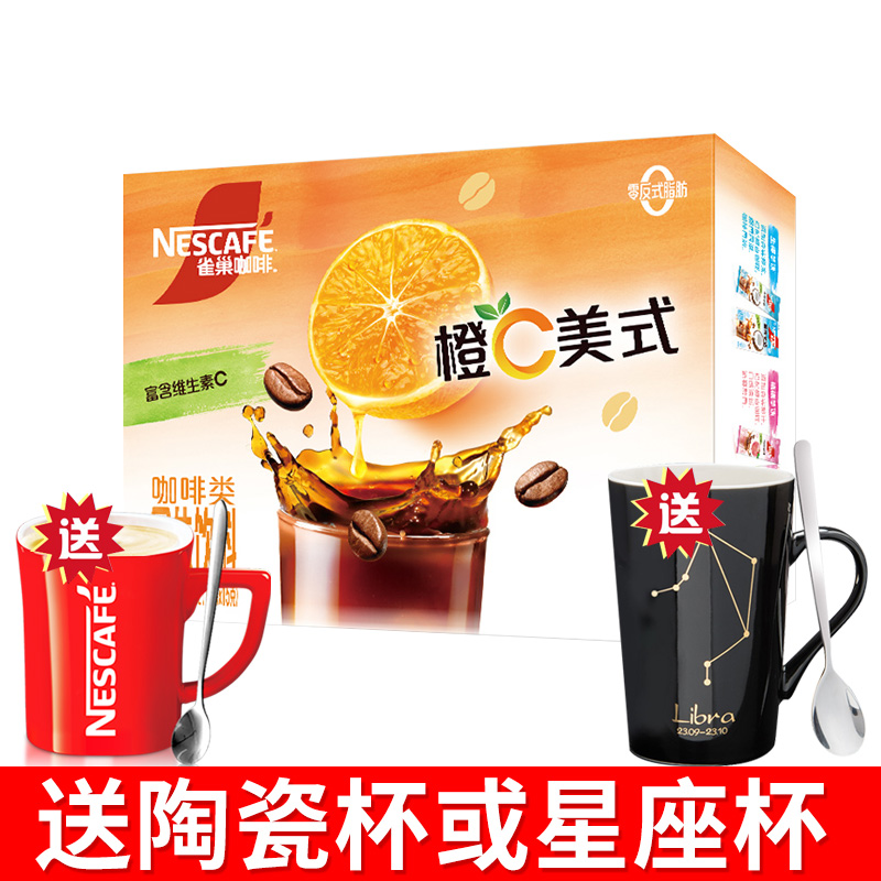 雀巢橙C美式黑咖啡果味冰美式含VC速溶提神正品特调系列12条盒装