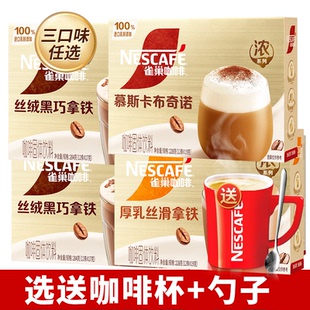 雀巢慕斯馆藏咖啡卡布奇诺摩卡丝滑拿铁多口味12条装速溶咖啡粉