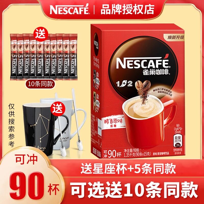 雀巢1+2原味咖啡三合一学生提神特浓速溶咖啡粉盒装官方正品