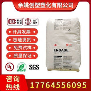 POE原料 美国陶氏 8150 透明级 PP PE增韧剂 抗冲击改性 电线电缆