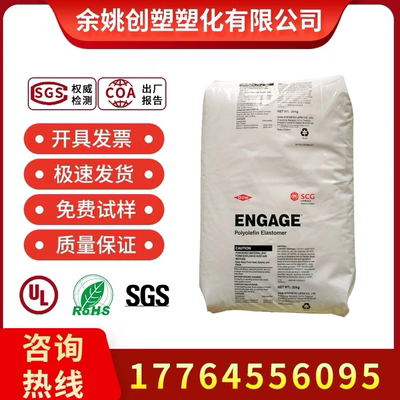 POE原料 美国陶氏 7467 高流动 食品级 PP PE EVA 专用增韧剂原料