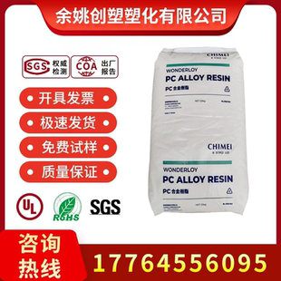 高抗冲 365 耐高温 合金塑料 防火阻燃 ABS原料 台湾奇美