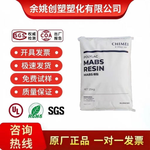 透明ABS原料 台湾奇美PA-75 透明级 高流动性 易成型 abs塑胶颗粒