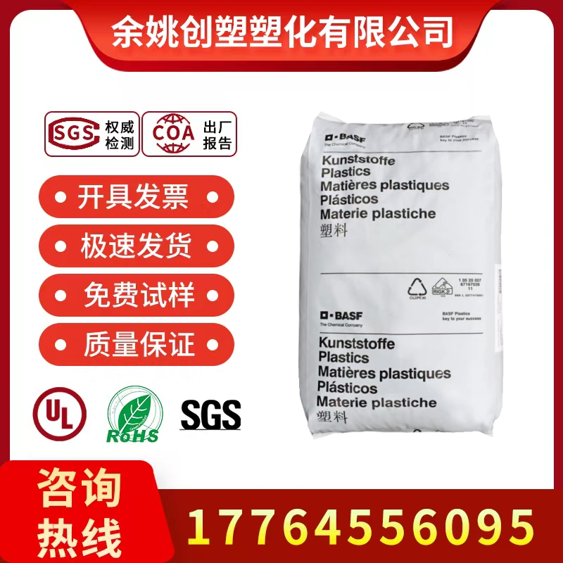 PA66德国巴斯夫 A3X2G5 红磷阻燃 25%玻纤增强 耐高温 热稳定尼龙 橡塑材料及制品 其他通用塑料 原图主图